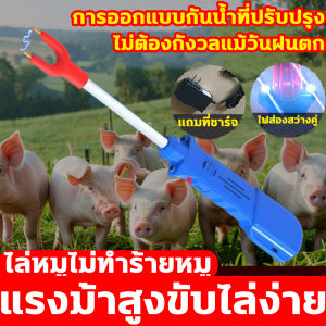 แรงม้าสูงขับไล่ง่าย แท่งไล่แมลงหมูไฟฟ้า นำเข้าจากเยอรมัน อุปกรณ์ไล่หมูไฟฟ้า ซึ่งเหมาะมากสําหรับการขับหมู วัว และแกะในวันที่ฝนตก แท่งไล่แมลงหมูไฟฟ้า สต็อกไฟฟ้าแบบพกพานี้ใช้สำหรับการย้ายปศุสัตว์ได้อย่างง่ายดาย อุปกรณ์ไล่หมูไฟฟ้า