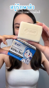Yanhee Acne Soap ด๊อกเตอร์ ยันฮี แอคเน่ โซป 100 กรัม