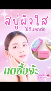 สบู่สโนว์เบอร์รี่ snowberry สูตรต้นตำรับ หอมมาก 140g 2ก้อน