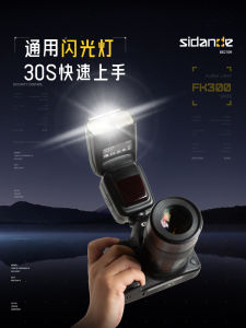 StanD Flash 30 II Universal Type Suitable for Canon Nikon Sony Fuji RICOH DSLR Camera Micro Single FK300 III Outdoor Portable Photography Lighting