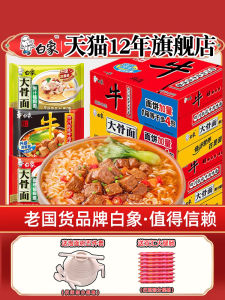 White Elephant Large Bone Noodles Instant Beef Rice Noodles Bagged Whole Box Red Burned Beef Noodles Official Website Home Use
