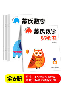 เด็กคณิตศาสตร์ตรัสรู้สติกเกอร์หนังสือเกมมอนเตสซอรี่เหนียวหนังสือเรียนก่อนวัยเรียน 3-6 ปีของเล่นเพื่อการศึกษาเด็ก