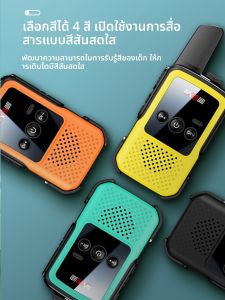 เครื่องสื่อสารแบบไร้สายระยะไกลสำหรับเด็ก ชุดเครื่องสื่อสารแบบพกพา ชาร์จได้ 2025 รุ่นใหม่ ช่องสื่อสาร 16 ช่อง น้ำหนักเบา 120 กรัม
