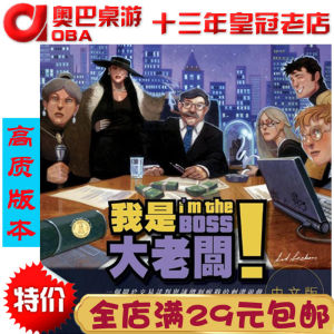 Desktop Game I Am a Big Boss Board Game Boutique Chinese Version Im the Boss Aoba Board Game Cards Toy
