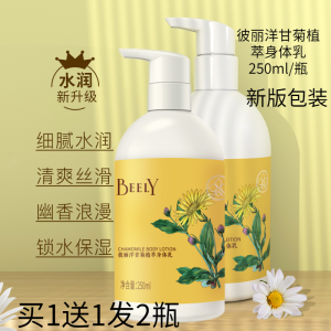 BEELY ครีมบำรุงผิวตัวอย่าง 2 ขวด น้ำหอมหอมสดชื่น ความชุ่มชื้น บำรุงผิว สำหรับผู้หญิง ฤดูใบไม้ร่วงและฤดูหนาว ครีมบำรุงผิวทั่วร่างกาย