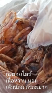 หมึกกะตอยไดร์ขนาดกลาง จากระนอง เค็มน้อย หอม  แพค 120 กรัม