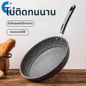 MENGMIAN | Non-stick Stone Pan for Home Cooking