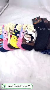 (ยกโหล/12 คู่) ถุงเท้ากันหนาว ผู้ใหญ่ ถุงเท้า