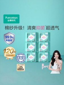 Purcotton | Sterilized Cotton Mini Sanitary Napkin 150mm