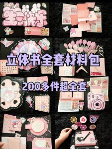 [Value 200 Sets] Pop-up Book DIY Complete Material Package Handmade Gift 3D Presentation A48k Material Package