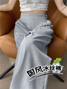 กางเกงขายาวผ้าไหมน้ำแข็งสไตล์จีนใหม่สำหรับผู้หญิง กางเกงขายาวทรงหลวมเอวสูงบางๆ ทรงตรงป้องกันแสงแดด กางเกงขายาวลำลองฤดูร้อน
