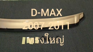 กันแมลง ดักแมลง ใหญ่ สีทอง อีซูซุ ดีแม็ก Isuzu D-max Dmax 2007 2008 2009 2010 2011 ใส่ร่วมกันได้ (A)