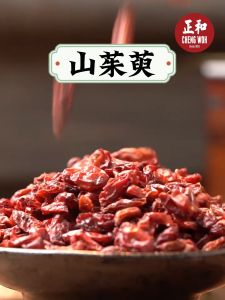 山茱萸 200g 山芋肉河南特产 Asiatic Cornelian Cherry Fruit 无核特级枣皮 Shan Zhu Yu - Lazada