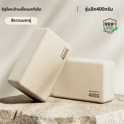 AONFIT | บล็อกโยคะทนทานสำหรับผู้ใหญ่ 400 กรัม