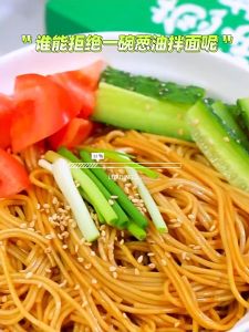 面条葱油拌面 270g Noodles with Green Onion Oil - Quick and Convenient Instant Food with Fresh Ingredients