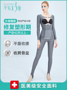 ชุดกระชับสัดส่วนกระชับสัดส่วนหลังผ่าตัดหลังคลอดยี่ห้อเฟิงเออเหม่ยชุดกระชับสัดส่วนเก็บเอวดูดไขมันทั้งตัวชุดบอดี้สูทชุดชั้นในผู้หญิง