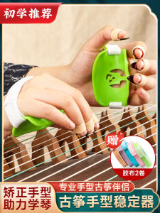 Guzheng Hand Type Brace Kids Beginner Finger Trainer Guzheng Nail Finger Trainer Tiger Mouth Stabilizer