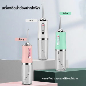สมาร์ทแบบพกพาไฟฟ้า Irrigator น้ํา Flosser 4 Jets 3 โหมดชาร์จทันตกรรม Water Jet Irrigator ทันตกรรมทําความสะอาดฟัน