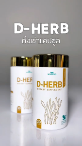 (แพคคู่ 2 กระปุก) ผลิตภัณฑ์เสริมอาหาร ดี-เฮิร์บ D-HERB ถั่งเช่าสกัด เบต้ากลูแคน ทาร์ตเชอร์รี่ (ตราวิษามิน) จำนวน 2 กระปุก รวม 60 แคปซูล