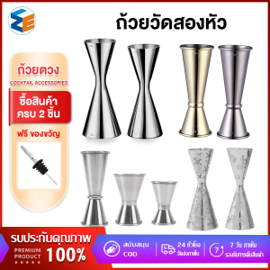 ดื่มสุรา บาร์แวร์ Gadgets ครัว วัดจิ๊กเกอร์ เครื่องมือบาร์ ถ้วยตวง แก้วค็อกเทล