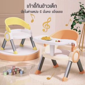 เก้าอี้นั่งกินข้าวเด็ก เก้าอี้เด็ก 6เดือน-2ปี เก้าอี้เด็กนั่ง เบาะนุ่มนิ่ม เวลานั่งมีเสียง เฟอนิเจอร์เด็ก เก้าอี้ทานข้าวเด็กแบบพก