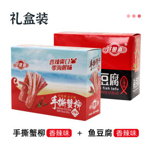 Ready-To-Eat Fish Tofu BBQ Snacks 25gx20 Packs Gift Box Vegetarian Meat Dried Beans Special Products from Jiangxi Province
