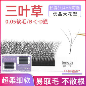 Ultra Soft Three-leaf Clover Eyelash Extension 0.05mm Thick Large Flower Type Natural Looking Curling Dense Fake Eyelashes
