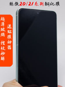 Ultra-Thin Tempered Glass Film for Meizu 20/20Pro/21/21Pro Screen Protector High Definition No Border Ultrasonic Fingerprint No Hole Curved Edge Mobile Phone Protection