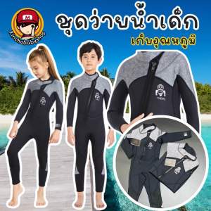 Kinchobabyshop - #ชุดว่ายน้ำเด็กเก็บอุณหภูมิ #ชุดว่ายน้ำเด็ก #ชุดว่ายน้ำ รุ่น Black shark มาโทนดำ เรียบ เท่
