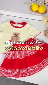 พร้อมส่ง ษ75 6454 ชุดเรดแบร์