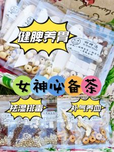 JI 女神必备-健脾胃祛湿气补血气Strengthen the spleen & stomach remove dampness &replenish blood Herbal Tea