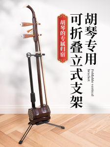 Specialized Erhu Stand Yome Brand Instrument Display Holder High Quality Music Accessory for Violin Viola Guitar Bass