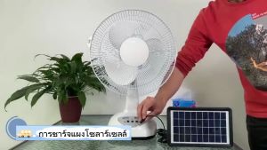 🧊 ลมแรง 5 เท่า 🧊 พัดลมโซลา เซลล์ 12 /14/ 16 นิ้ว พร้อมแผงโซล่า เซล มีแบตในตัว แบตเตอรี่ จูไฟนาน หลอดไฟ LED2 ส่ายได้ พัดลมแสง พัดลม โซล่า เซลล์ พัดลมอัจฉริยะ พัดลมปรับระดับ พัดลมตั้งพ พัดลมไฟฟ้า ถูกๆ พัดลมตั้งพื พัดลมแคมป์ป