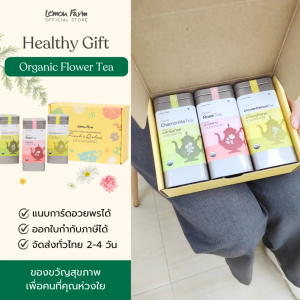 ของขวัญสุขภาพ Lemon Farm Organic Flower Tea Set (10ซองชง x3) ชุดชาดอกไม้ Organic ไม่มีคาเฟอีน