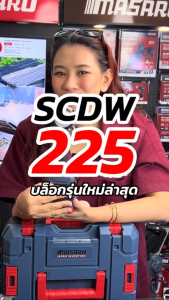MASARU บล็อกแบตเตอรี่ บล็อกไร้สาย 20 V SCDW-225 บล็อกไฟฟ้าไร้สาย บล็อคเเบต บล็อกmasaru ของแท้ รับประกัน