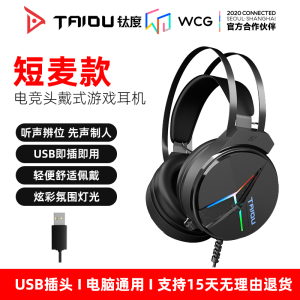 Tiatu THS309 Aurora Headset Wired Gaming Headphones with Mic for PC Computer Desktop Esports Sound Positioning Headband
