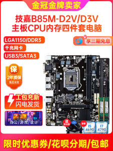 ชิ้นส่วนคอมพิวเตอร์ GIGABYTE B85M-D3V D2V ชิ้นส่วนเครื่องคอมพิวเตอร์แบบแยกชิ้นสี่ชิ้นสำหรับผู้ใช้ส่วนบุคคล