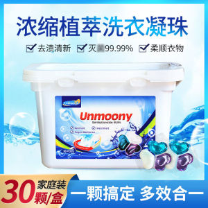 น้ำยาซักผ้า unmoony An Ya Si จากเยอรมันน้ำยาซักผ้ารักษากลิ่นหอมกำจัดไรฝุ่นติดทนนานเก็บลูกปัดหอม30เม็ด