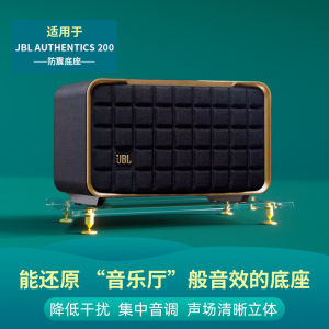 JBL AUTHENTICS 200 Smart Speaker Shockproof Base Stand Acrylic Material HiFi Audio Suspension Bracket Stable And Durable
