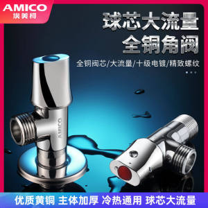 Amico Full Copper Triangle Valve Ball Core Hot And Cold Water Full Open Large Flow Household Brass Ball Valve Hardware Accessories