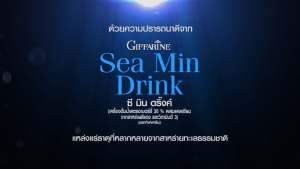 ซี มิน ดริ๊งค์ กิฟฟารีน เครื่องดื่มน้ำสตรอเบอร์รี่ 30% ผสมแคลเซียมจากสาหร่ายสีแดง และวิตามินดี 3 Giffarine sea min drink