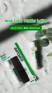 Oxecure Acne Clear Powder Lotion 25ml. แป้งน้ำโลชั่น  ผลิตภัณฑ์เวชสำอางดูแลผิวหน้าและสิว