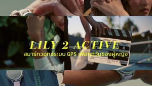 GARMIN LILY 2 ACTIVE นาฬิกาสมาร์ทวอทช์ GPS ในตัว รับประกันศูนย์ไทย 2 ปี Garmin by Gis