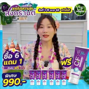 ยาสีฟัน CF ราคา 390 ฿ 50 กรัม 2-3 เดือน ยาสีฟันซีเอฟ 2 หลอด CF สีม่วง ยาสีฟัน CF24 สีม่วง ส่งฟรี