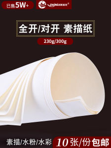 Thickened Art Sketching Paper 1K 2K Full Open Size Watercolor Drawing Paper A2 A1 Office School Supplies Large Dimension