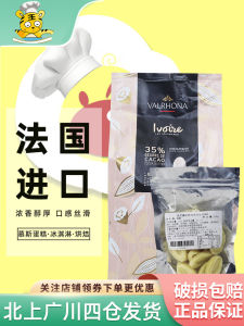Valrhona 35% White Chocolate RMB 100G French Import Evwa Cocoa Cake Pastry Decoration Baking