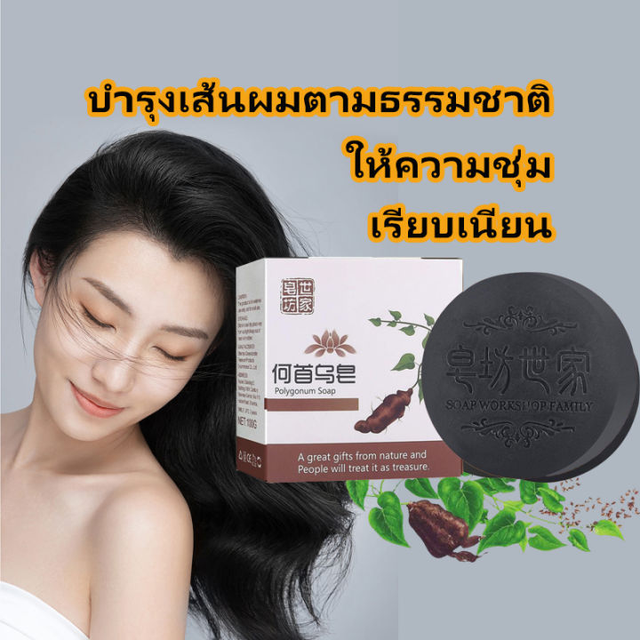 สบู่รากโสมดำ สบู่สระผมรากโสมดำ ลดร่วง ลดหงอก ลดคัน รังแค เชื้อราบนหนังศรีษะ ผมหนาดกดำ เร่งยาวสวยเป็นธรรมชาติ Shampoo(1423)