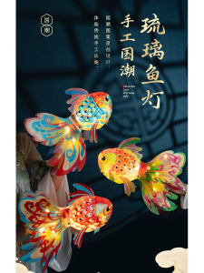 ไฟตะเกียบปลาทองจำลองทำมือ DIY เครื่องประดับตกแต่งห้องแบบจีนโบราณสำหรับเทศกาลปีใหม่และวันหยุด