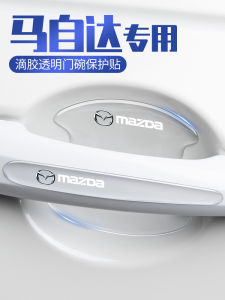 สติกเกอร์ติดมือจับประตูกันรอยขีดข่วนสำหรับรถยนต์ MAZDA 568cx3cx4cx5ฟิล์มป้องกันมือจับประตูและมือจับประตู Axela Atenza