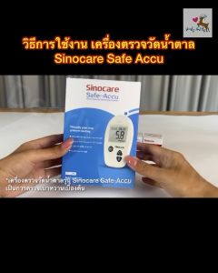 🚑ส่งเร็ว 🩸 Sinocare Safe Accu 🩸 ตรวจน้ำตาลในเลือด ควบคุมน้ำตาล ส่วนลดพิเศษ